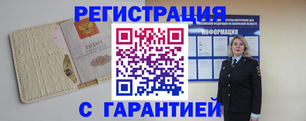 временная регистрация для школы в Донецке