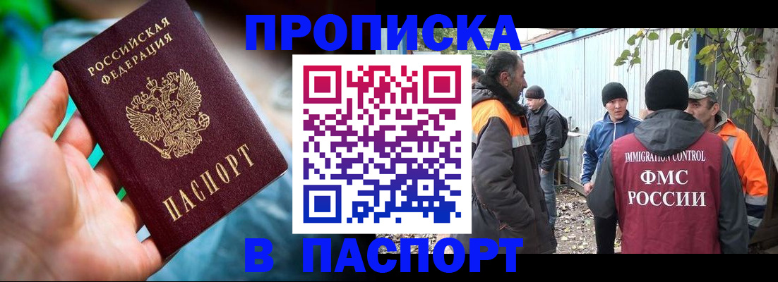 прописка регистрация в Донецке